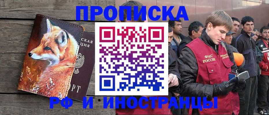 прописка для работы в Боготоле