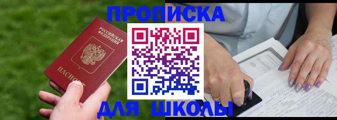 прописка 2025 в Боготоле