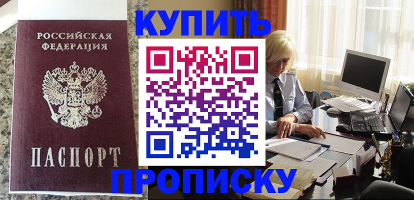 прописка ребенка в Боготоле