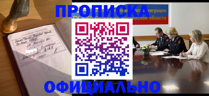 прописка гарантия в Боготоле